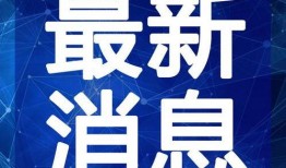 吃瓜爆料最新舞台视频大全,最新舞台视频大全精彩瞬间大盘点