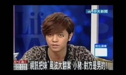 罗志祥视频爆料