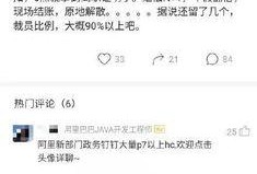 新浪网裁员最新爆料,最新爆料揭露裁员真相”