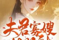 搞笑吃瓜穿越小说免费阅读,笑料百出，瓜田李下任我行