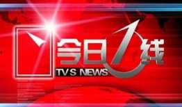今日一线怎样才能爆料,揭秘幕后真相