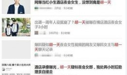 网红事件爆料最新情况,真相大白，反转再反转