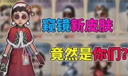 第五人格皮肤爆料最新窥镜,神秘面纱下的惊悚魅力