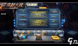 扭蛋机cf手游最新爆料,神秘英雄等你解锁！