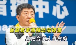 台湾爆料后续新闻报道,真相浮出水面，各方反应激烈