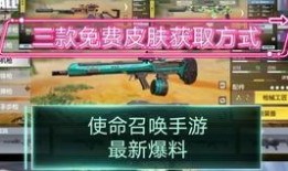 使命召唤皮肤爆料2024最新,皮肤爆料，全新战甲亮相，谁将引领潮流？