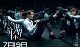 归还世界给你在线观看,浪漫复仇剧，揭开神秘面纱！