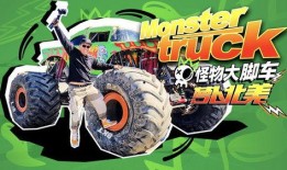 怪兽卡车在线观看神马