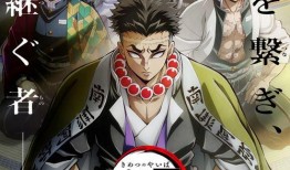 鬼滅之刃最新爆料,神秘新角色登场，剧情走向再掀波澜！