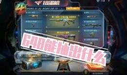 扭蛋机cf手游最新爆料,神秘英雄等你解锁！