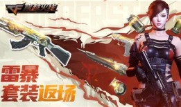 雷暴套装返场爆料视频,炫酷造型与神秘技能大曝光！