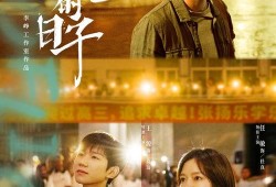 好先生高清在线观看,温情治愈，人生百态尽收眼底